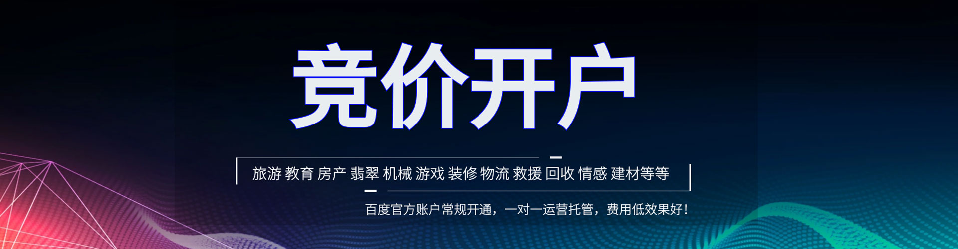 伊春竞价托管